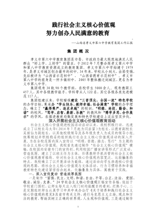 走在幸福教育的阳光大道上