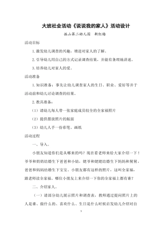 说说我的家人教学设计