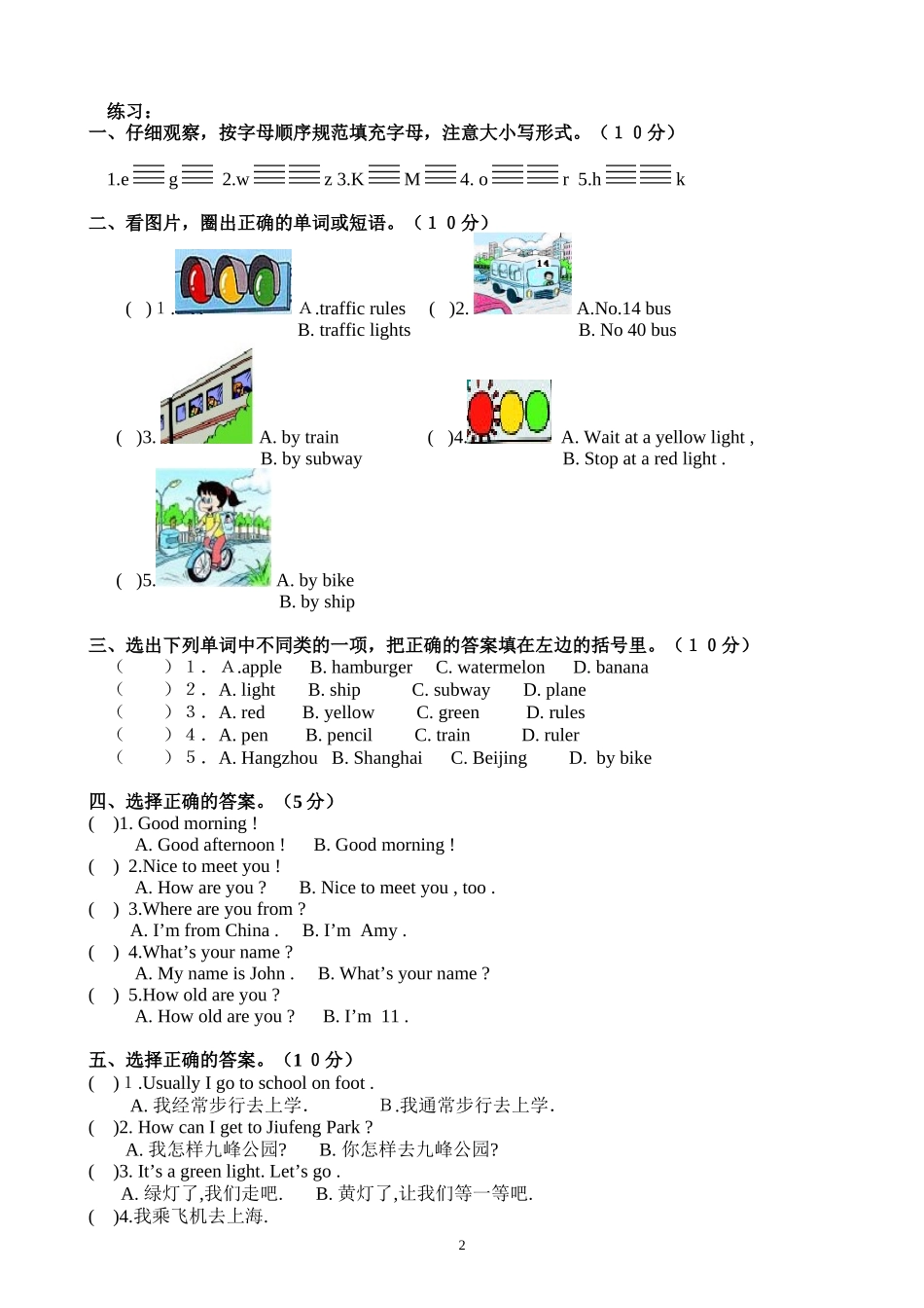 2013年新PEP小学英语六年级上册期中复习知识点总结及练习_第2页