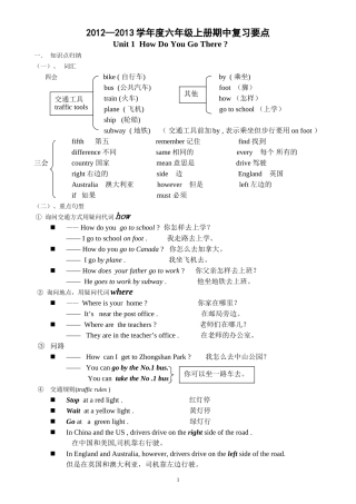 2013年新PEP小学英语六年级上册期中复习知识点总结及练习