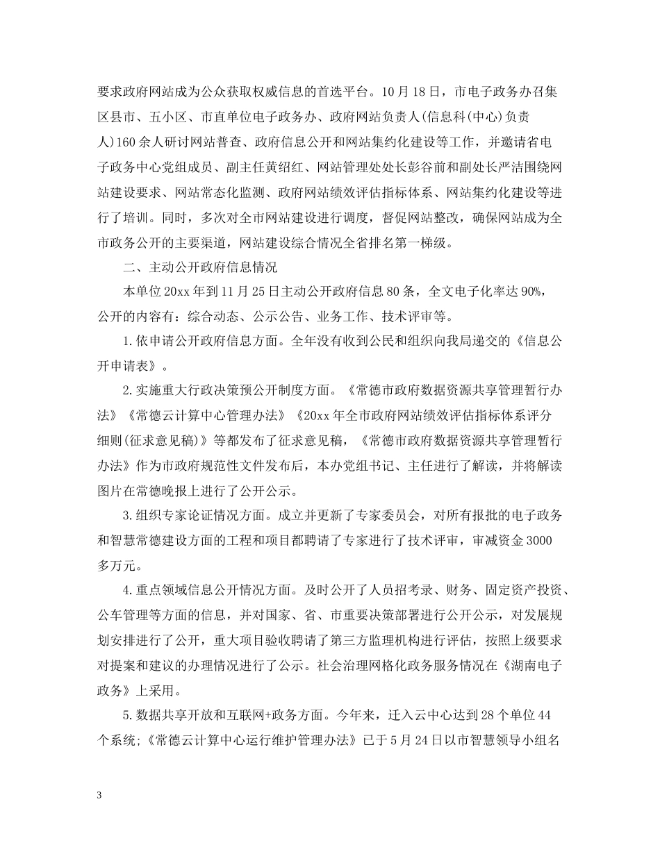 政务公开工作总结模板_第3页