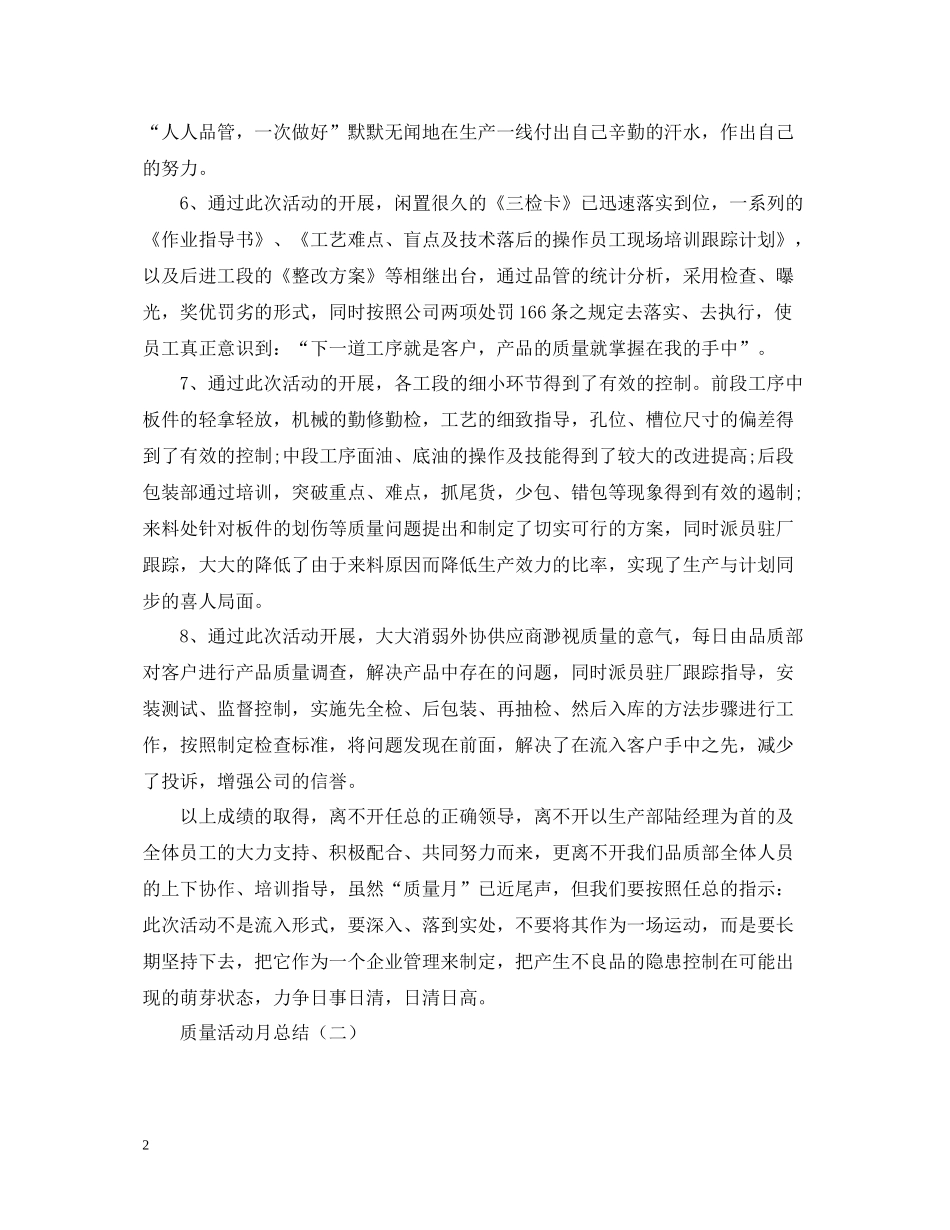 企业质量月活动总结范文_第2页