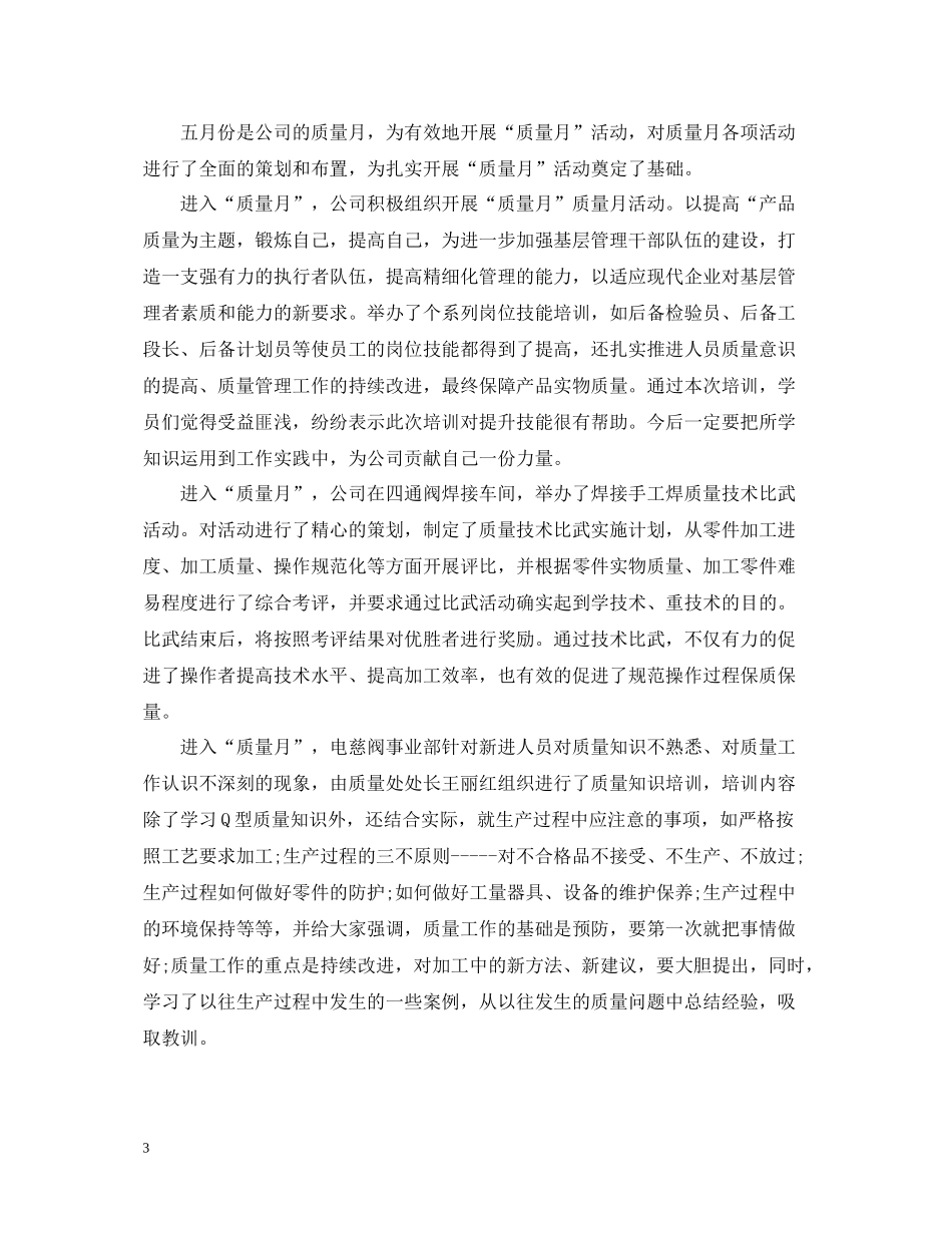 企业质量月活动总结范文_第3页