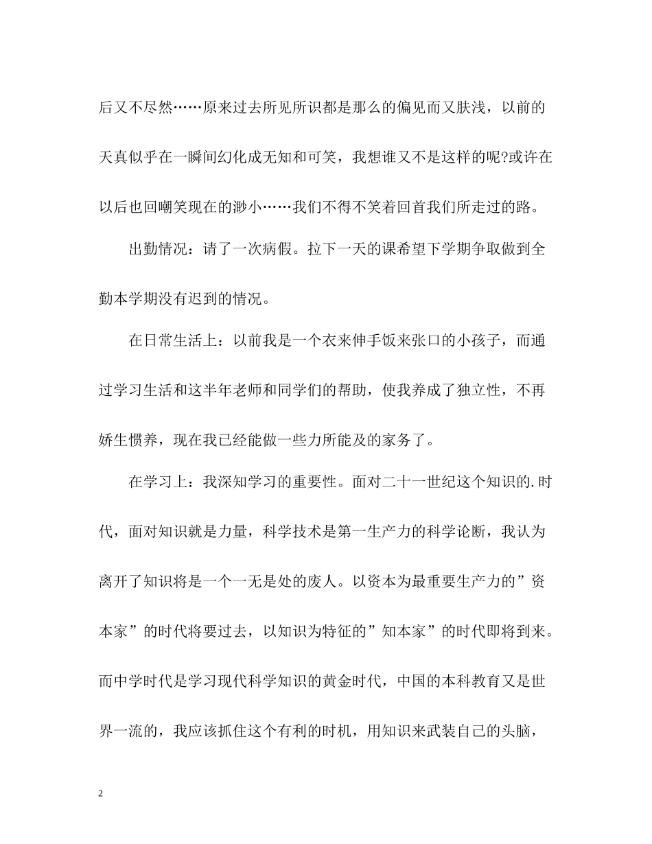 小学生学习情况工作总结_第2页