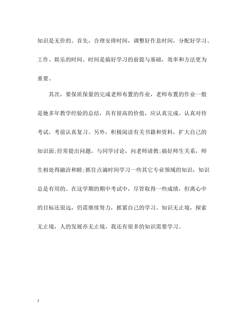 小学生学习情况工作总结_第3页