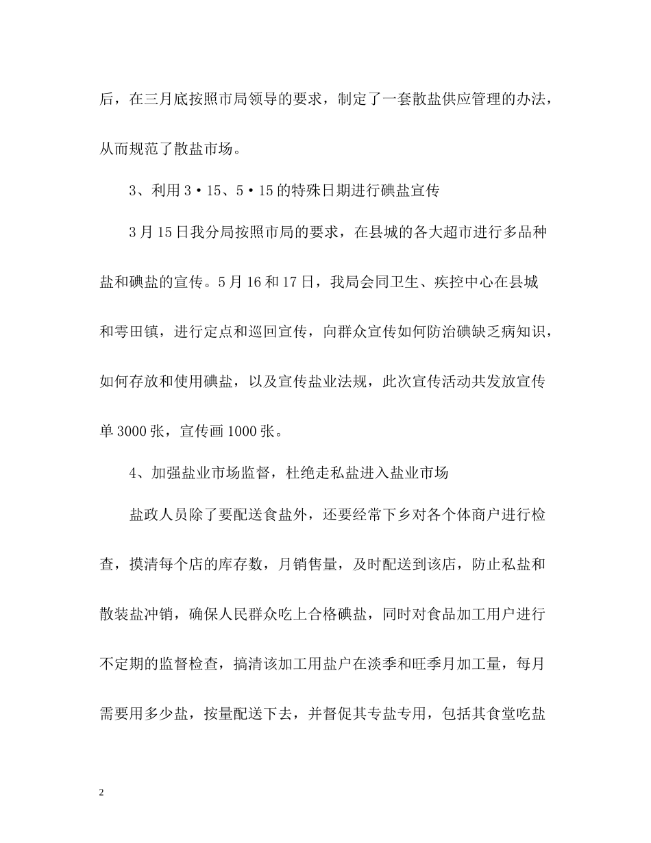 市经信委上半年工作总结_第2页