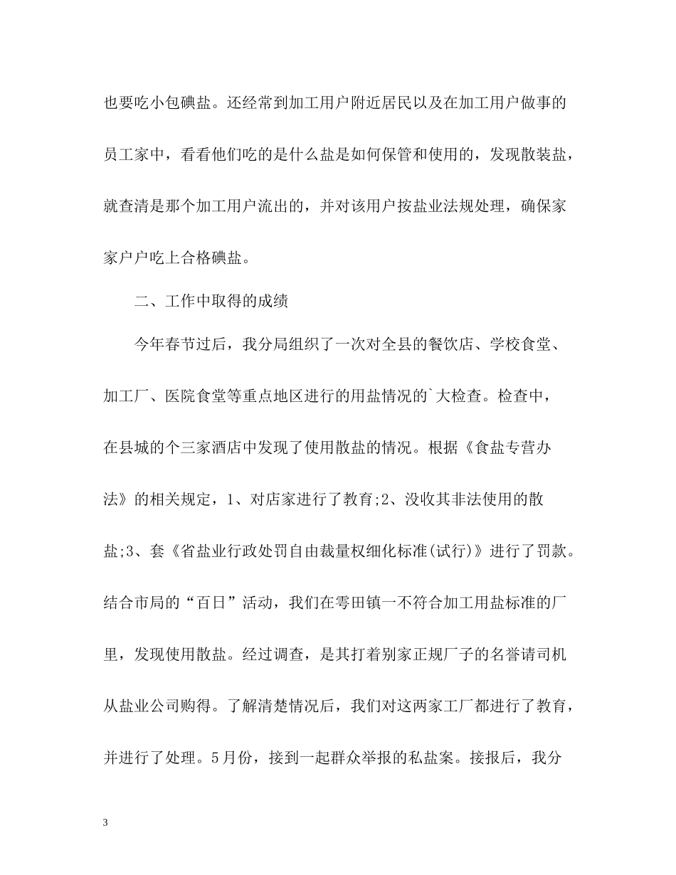 市经信委上半年工作总结_第3页