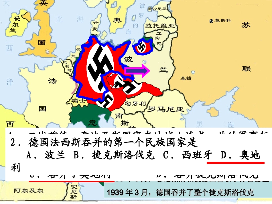 第二次世界大战的爆发35PPT_第2页