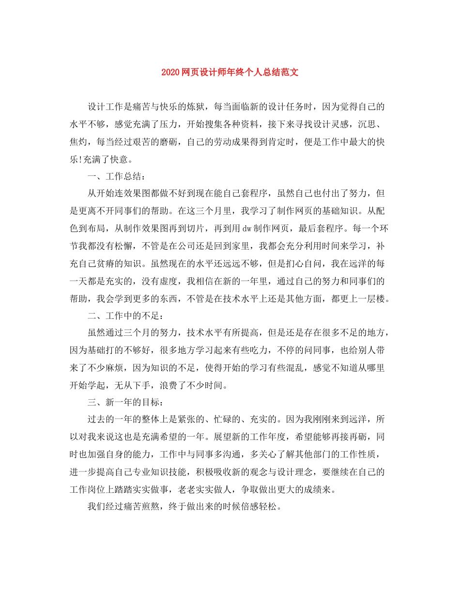 网页设计师年终个人总结范文_第1页