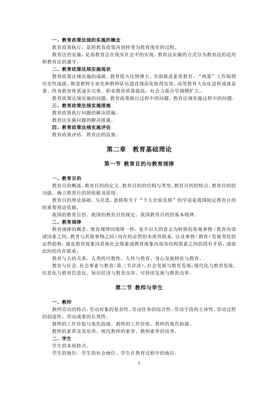 《教育公共基础知识》考试大纲_第2页