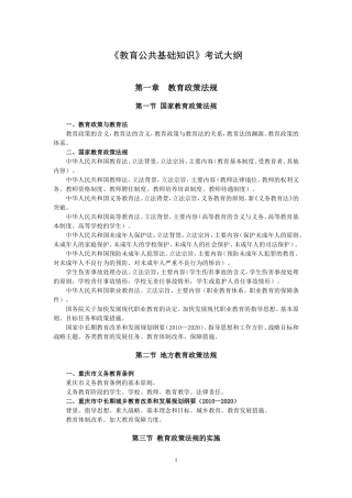 《教育公共基础知识》考试大纲