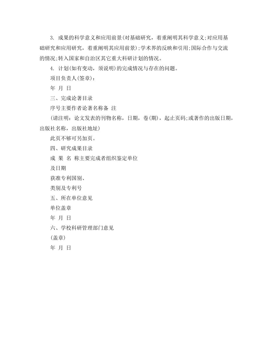 2020年终科研项目个人总结范文_第2页