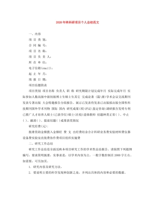 2020年终科研项目个人总结范文