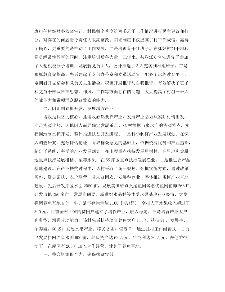 农村扶贫工作总结范文【三篇】_第3页