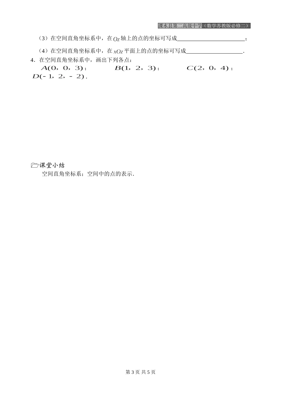 第37课时（空间直角坐标系）_第3页