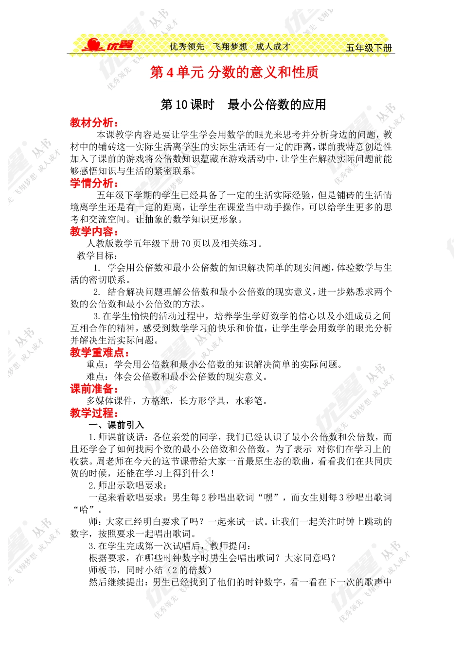 第10课时最小公倍数的应用 (2)_第1页