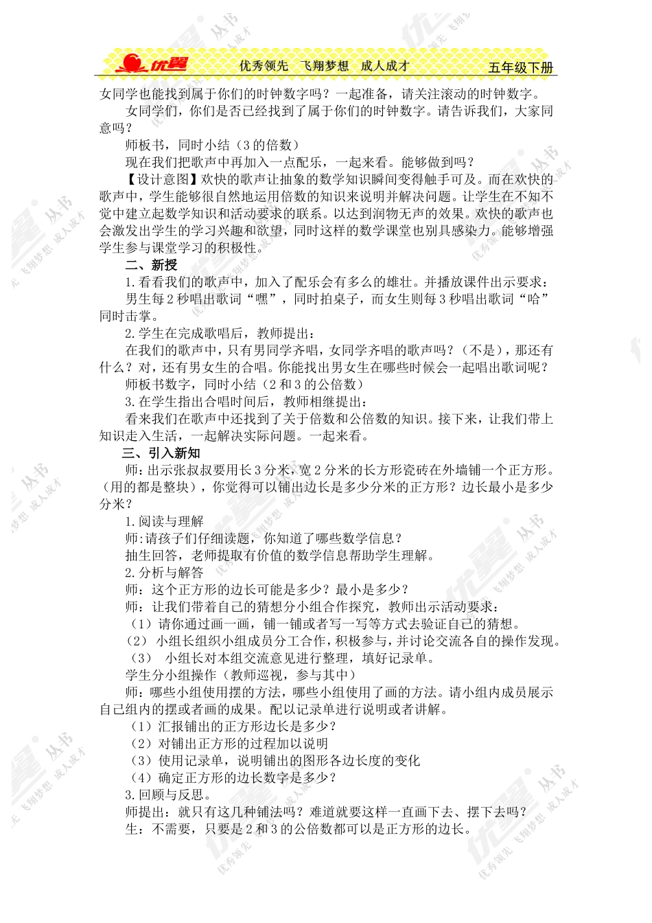 第10课时最小公倍数的应用 (2)_第2页