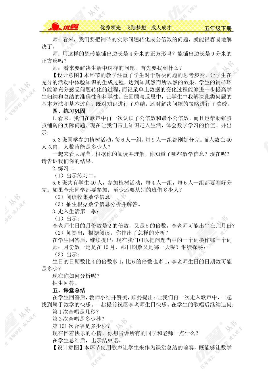 第10课时最小公倍数的应用 (2)_第3页