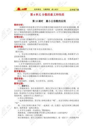 第10课时最小公倍数的应用 (2)