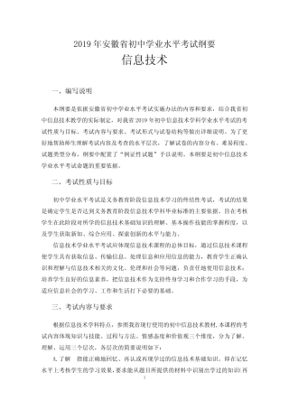 信息技术学科2019年安徽省初中学业水平考试纲要(八年级) 