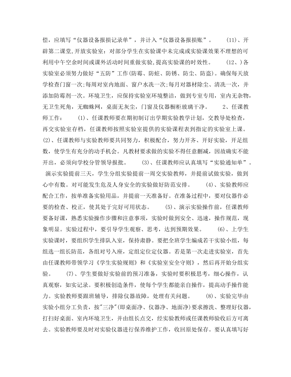 2020年上半年实验室管理员个人工作计划范文 _第2页