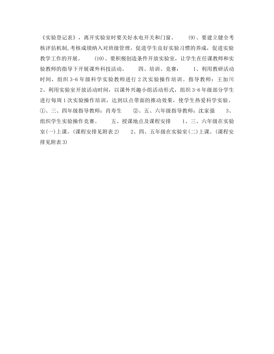 2020年上半年实验室管理员个人工作计划范文 _第3页