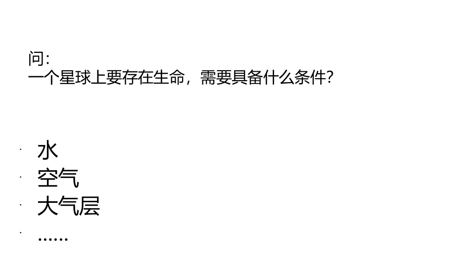 地球以外有生命吗_第3页