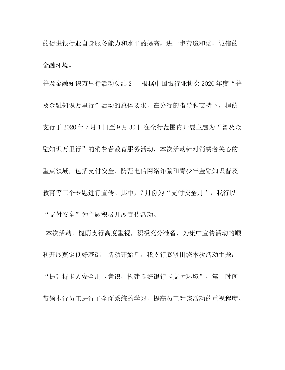 [普及金融知识万里行活动总结]金融知识万里行宣传活动总结_第3页