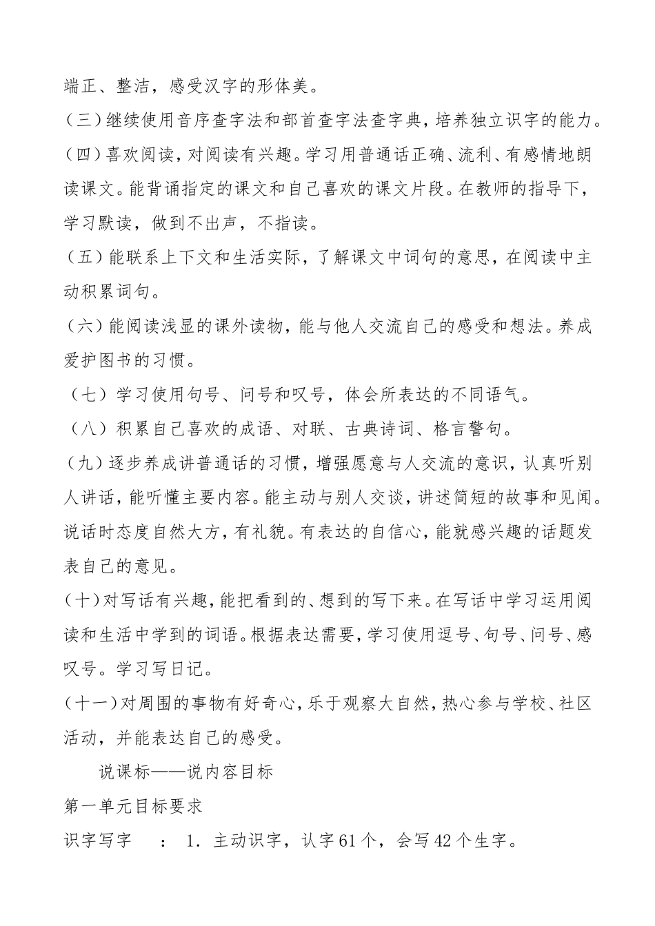 人教版二年级上册语文说教材1_第2页