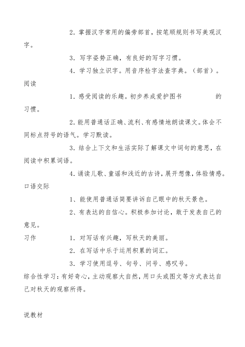 人教版二年级上册语文说教材1_第3页