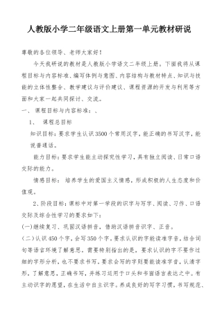 人教版二年级上册语文说教材1