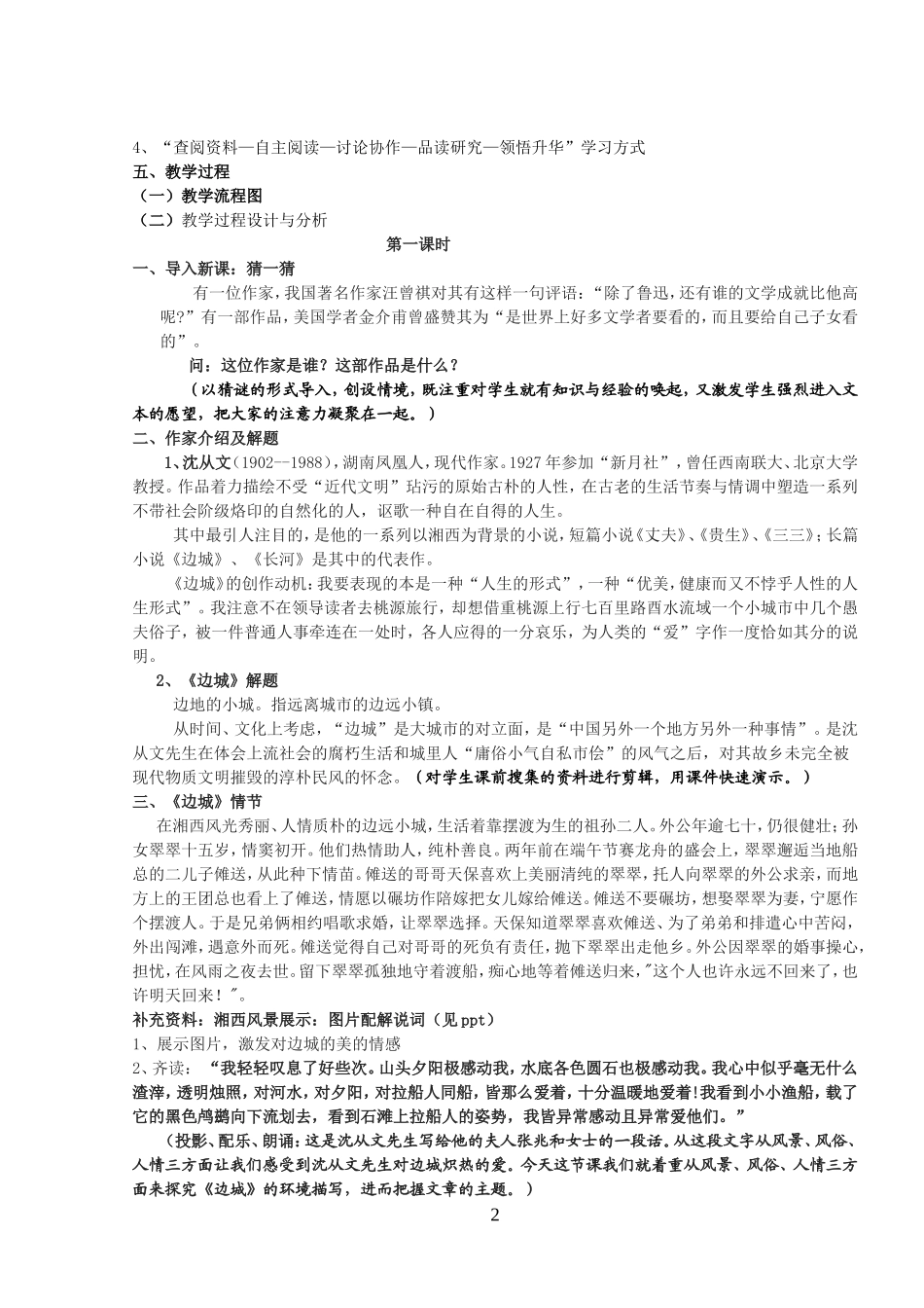 《边城》教学设计_第2页