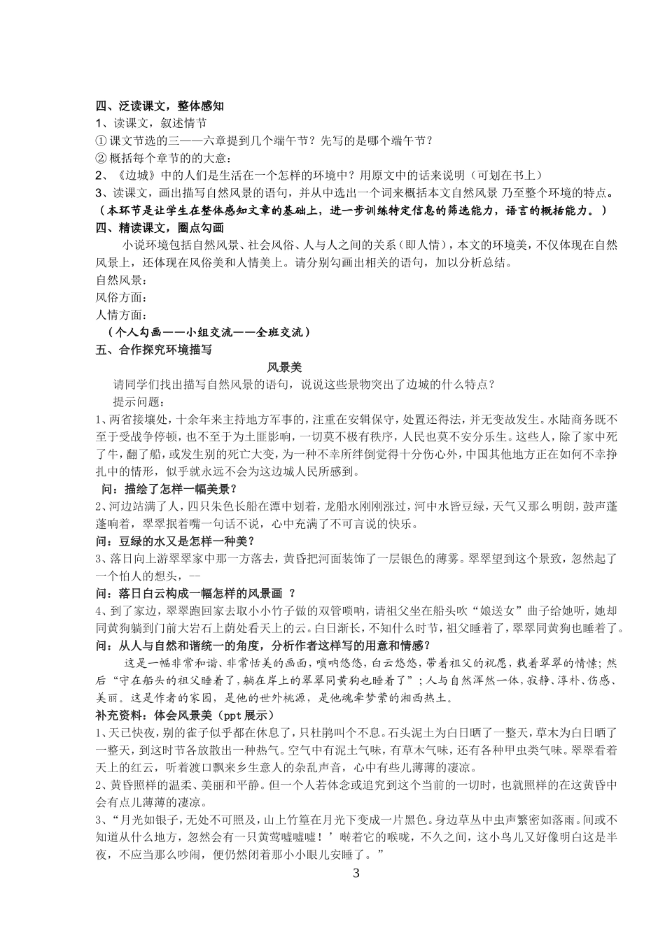 《边城》教学设计_第3页