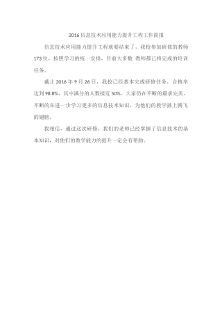 2016信息技术应用能力提升工程工作顺利结束