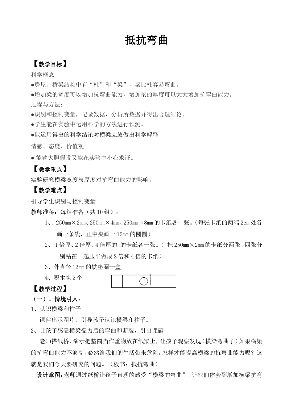 《抵抗弯曲》教学设计_第1页