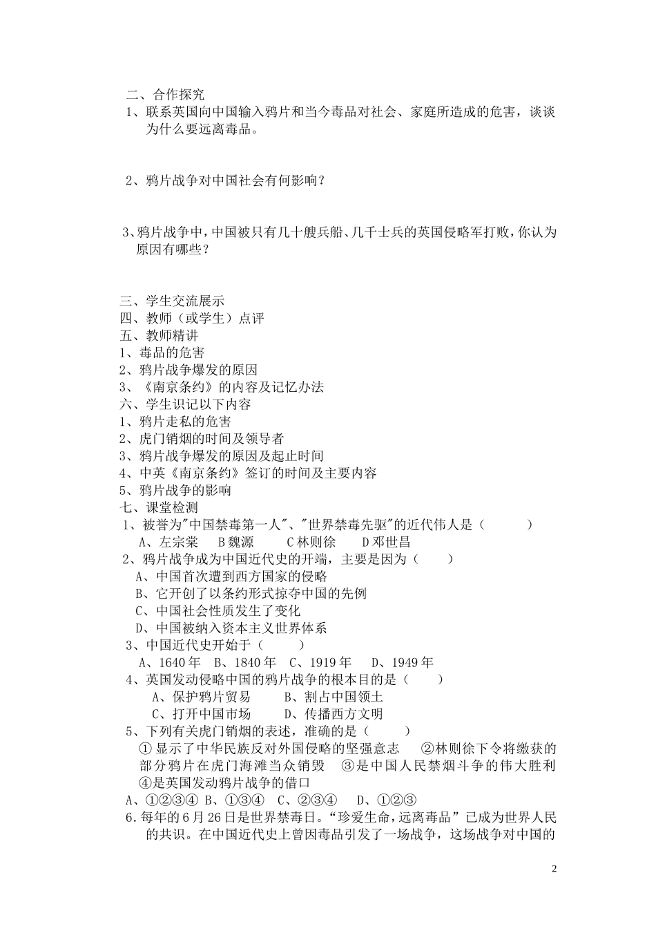 第1课鸦片战争导学案_第2页