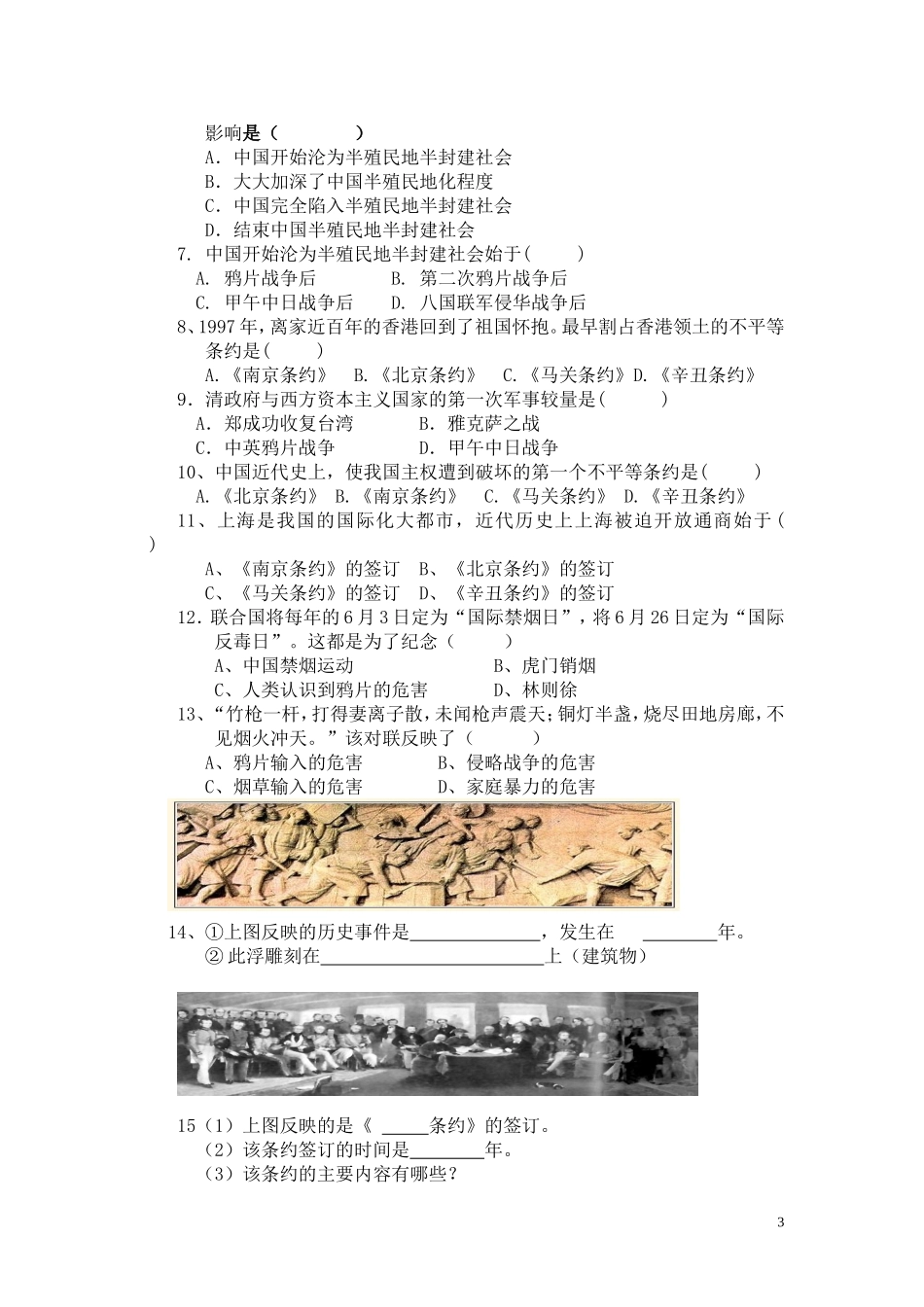 第1课鸦片战争导学案_第3页