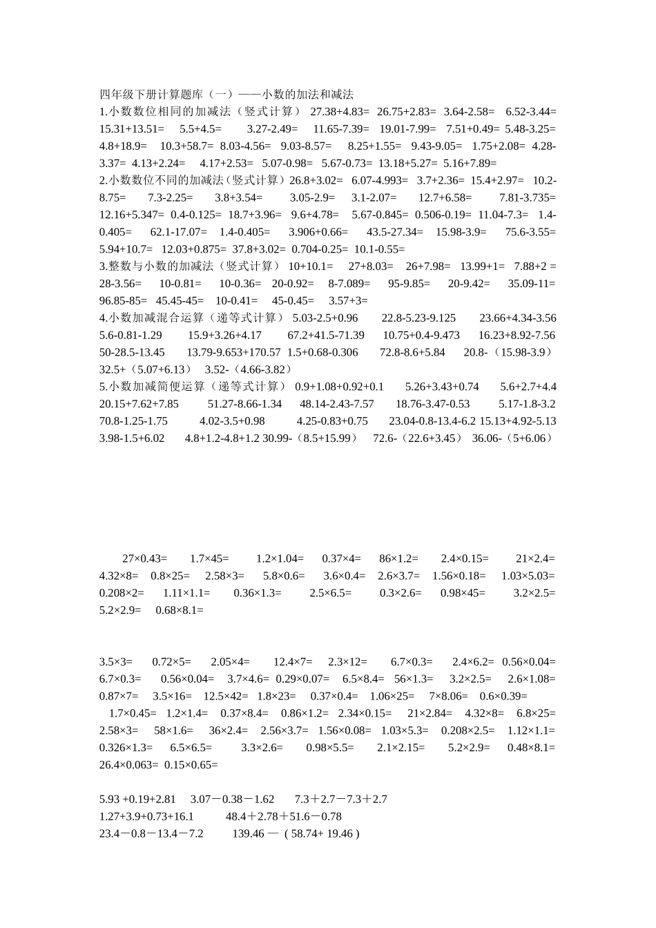 四年级竖式计算_第1页