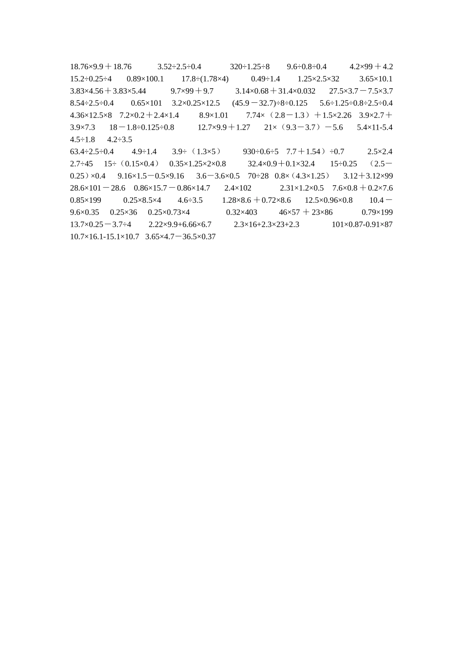 四年级竖式计算_第3页