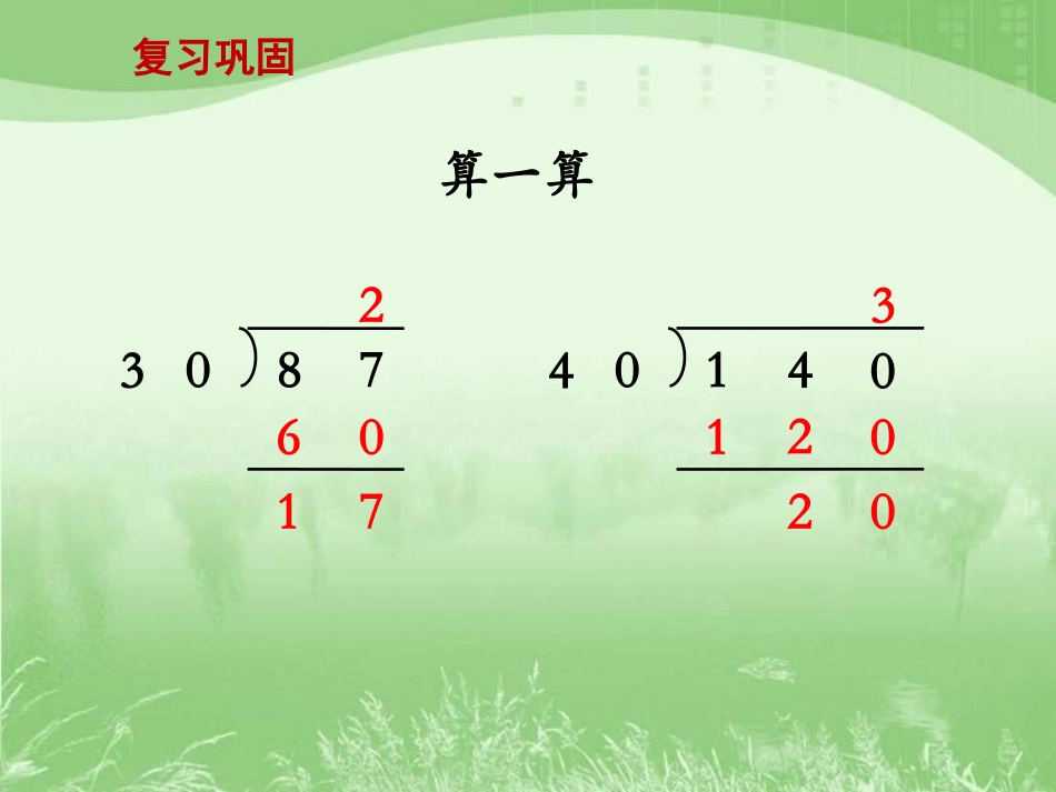 用四舍五入法试商（例3）》教学课件_第2页