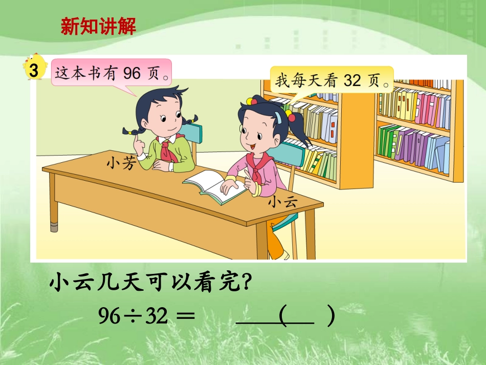 用四舍五入法试商（例3）》教学课件_第3页