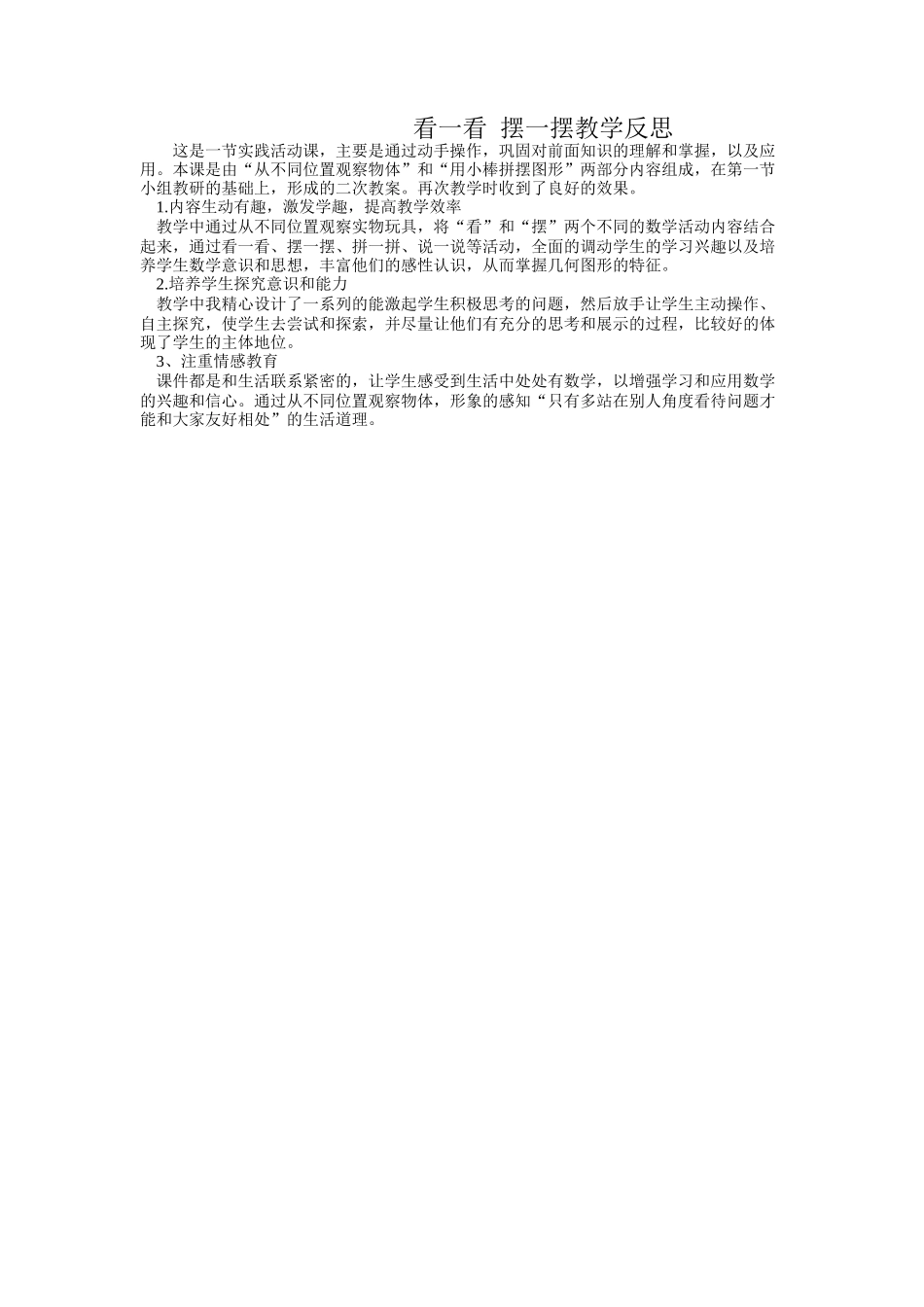 摆一摆教学反思_第1页