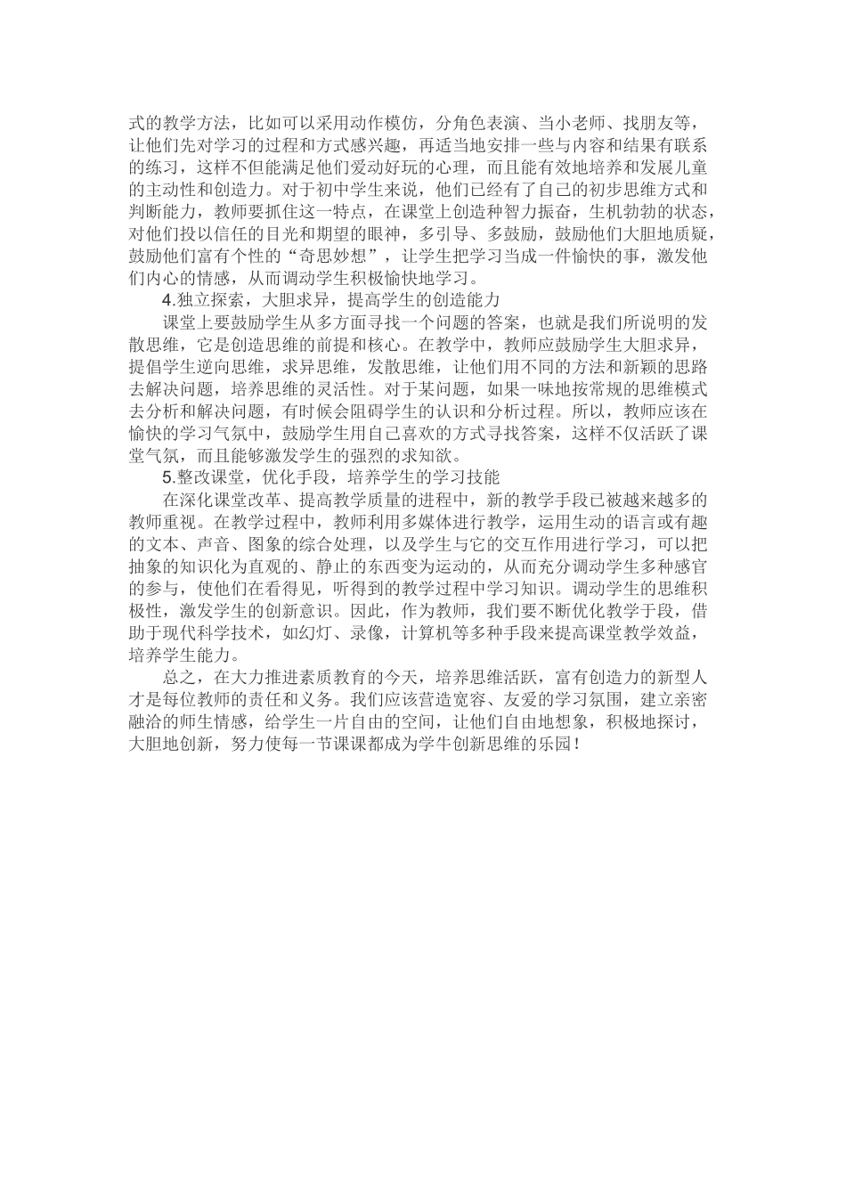 浅谈课堂教学的创新方法_第2页