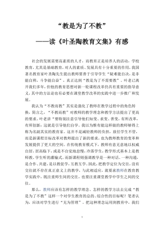 教是为了不教