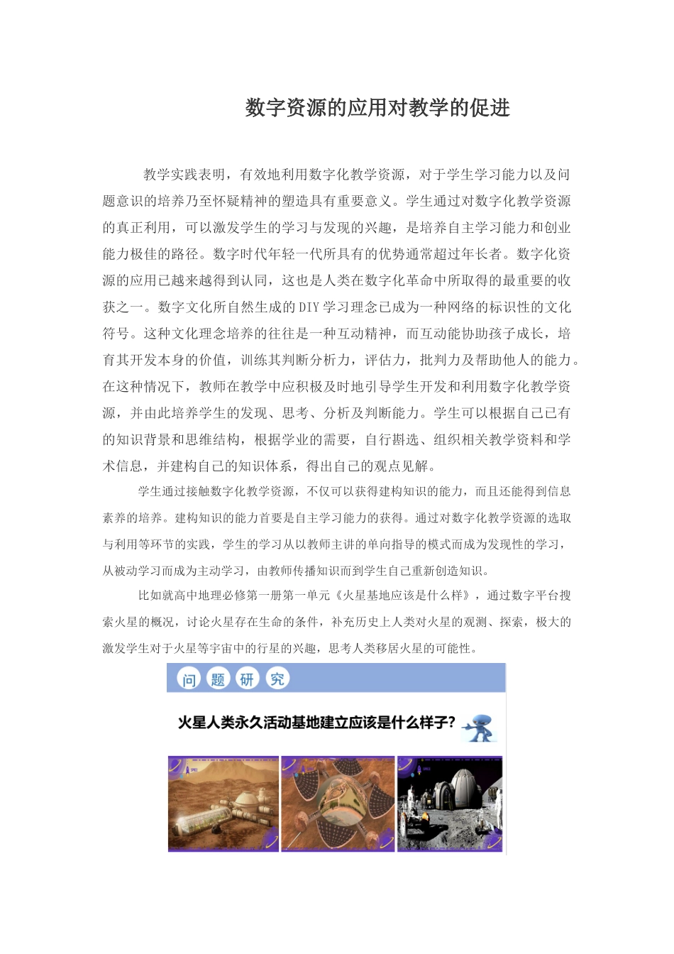 数字化资源对教学的促进--孙莉_第1页
