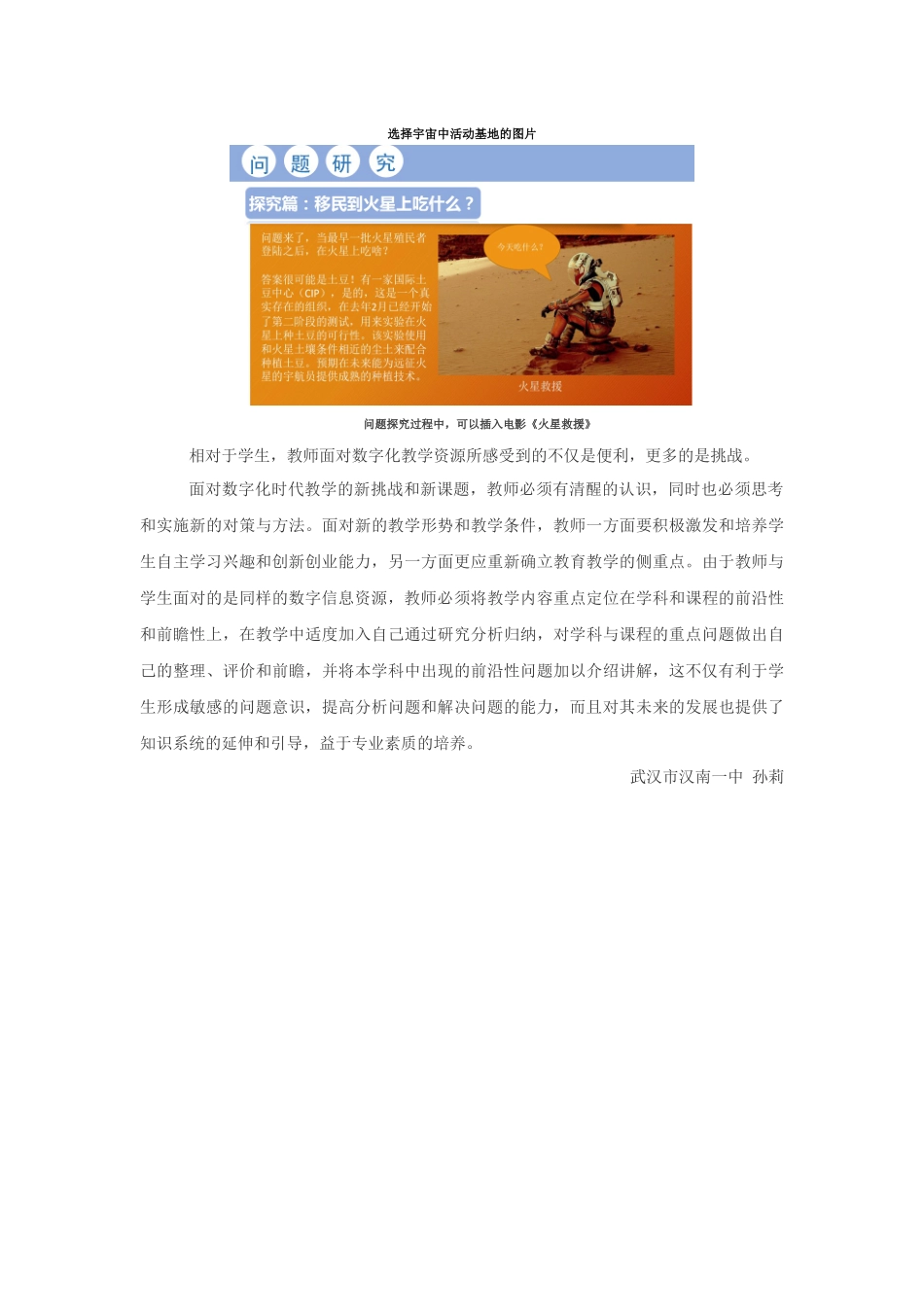 数字化资源对教学的促进--孙莉_第2页