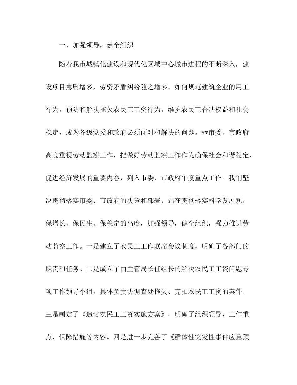 整治拖欠农民工工资工作经验总结_第2页