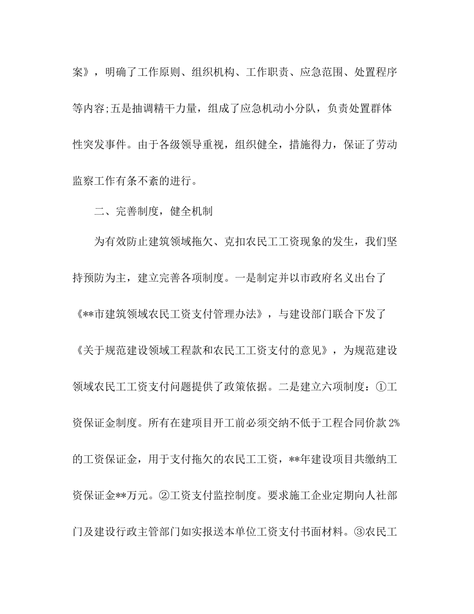 整治拖欠农民工工资工作经验总结_第3页
