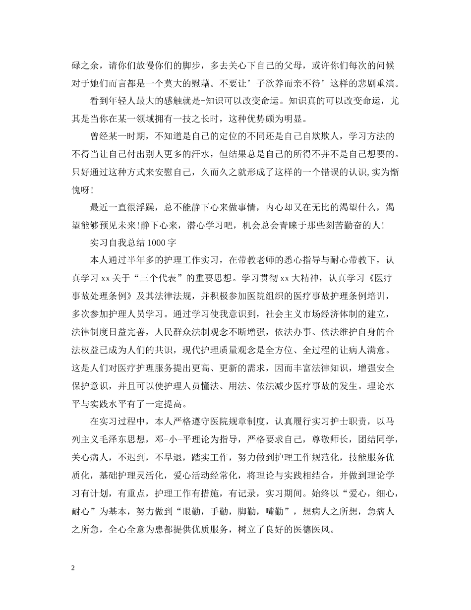实习自我总结1000字_第2页