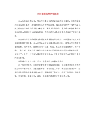 助理经济师年底总结